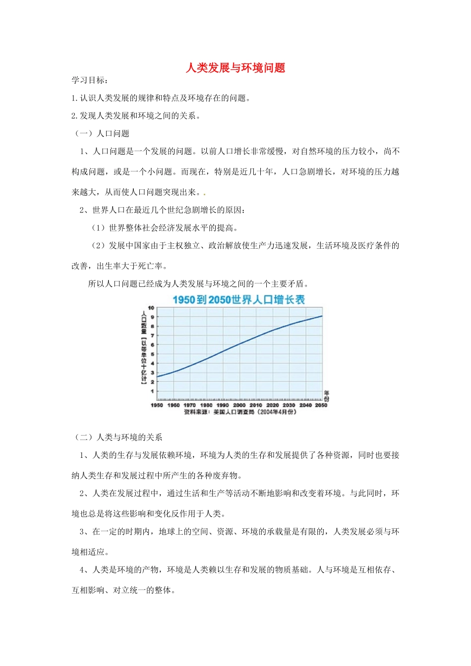 春九年级科学下册 4.1《人类发展与环境问题》学案 浙教版-浙教版初中九年级下册自然科学学案_第1页