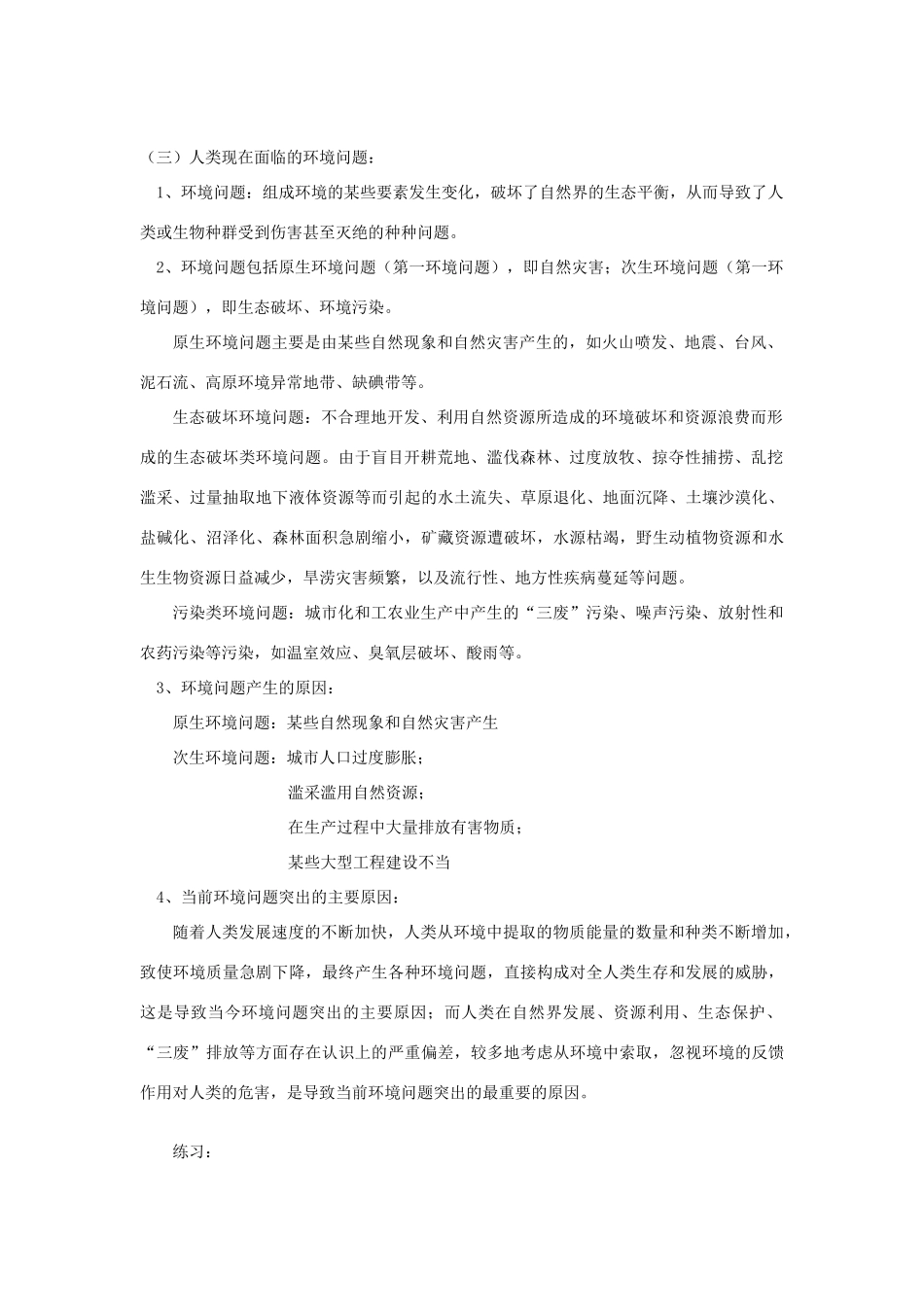 春九年级科学下册 4.1《人类发展与环境问题》学案 浙教版-浙教版初中九年级下册自然科学学案_第2页