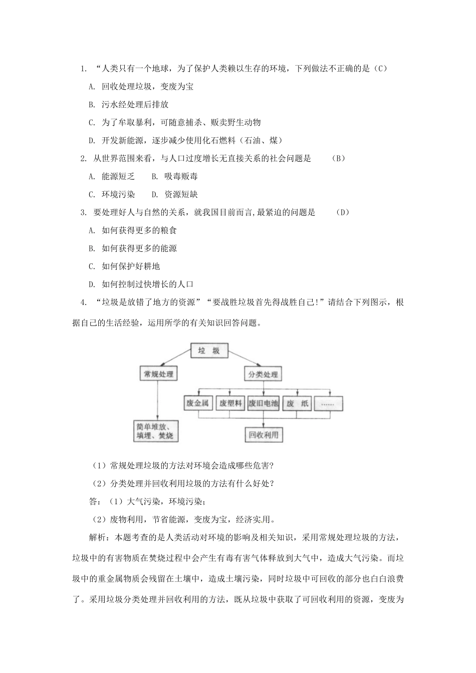 春九年级科学下册 4.1《人类发展与环境问题》学案 浙教版-浙教版初中九年级下册自然科学学案_第3页