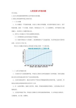 春九年级科学下册 4.1《人类发展与环境问题》学案 浙教版-浙教版初中九年级下册自然科学学案