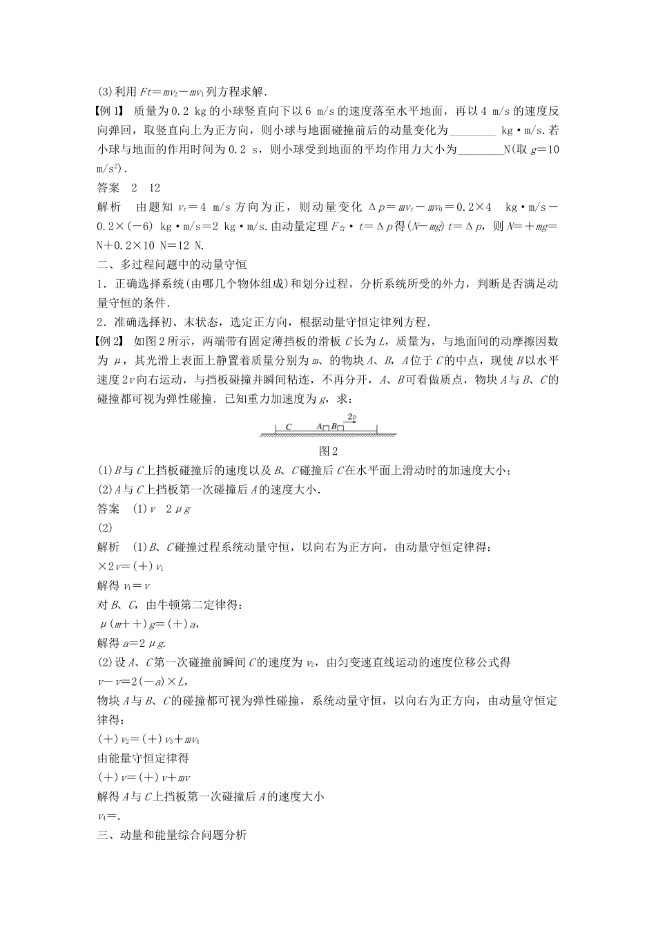 高中物理 第1章 碰撞与动量守恒章末总结学案 沪科版选修3-5-沪科版高二选修3-5物理学案_第2页