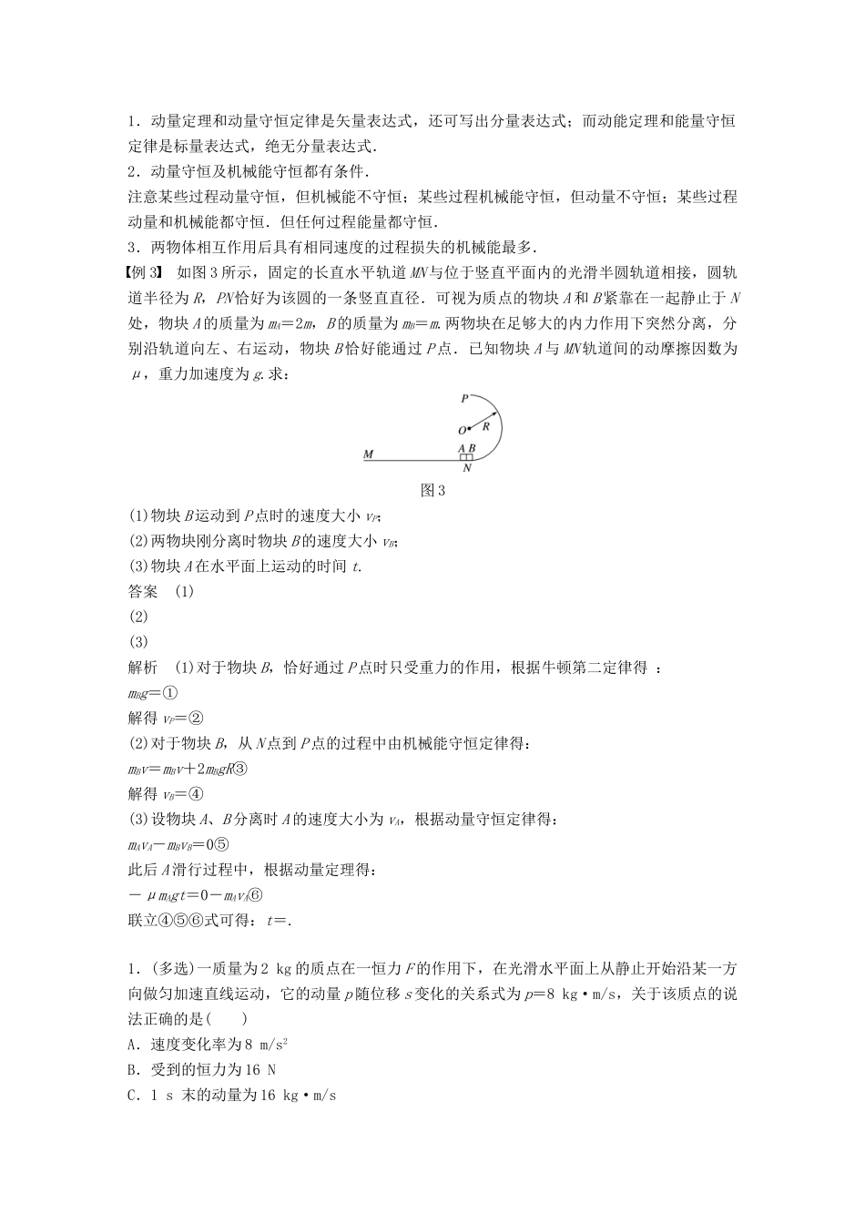 高中物理 第1章 碰撞与动量守恒章末总结学案 沪科版选修3-5-沪科版高二选修3-5物理学案_第3页