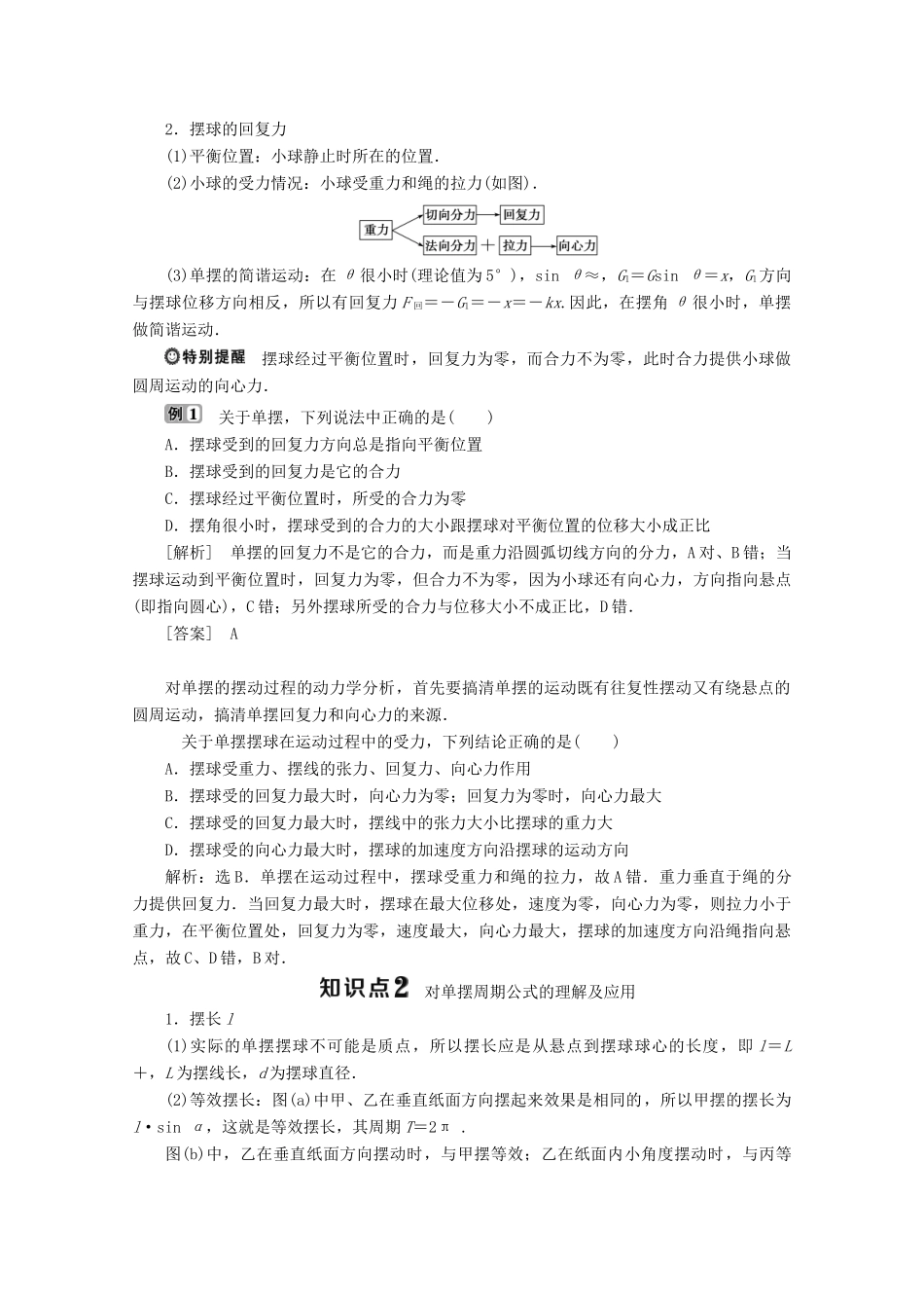 高中物理 第一章 机械振动 第2节 单摆学案 教科版选修3-4-教科版高中选修3-4物理学案_第2页