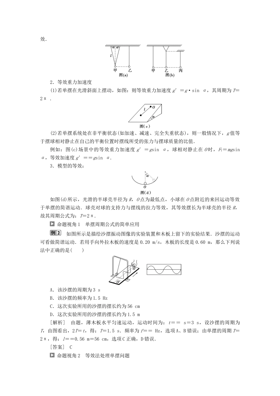高中物理 第一章 机械振动 第2节 单摆学案 教科版选修3-4-教科版高中选修3-4物理学案_第3页