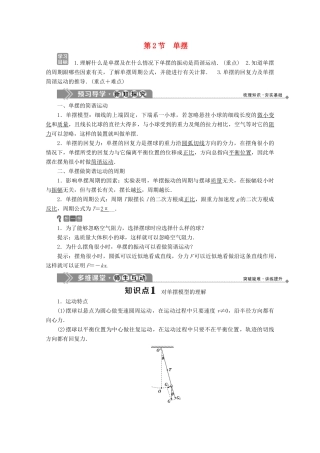 高中物理 第一章 机械振动 第2节 单摆学案 教科版选修3-4-教科版高中选修3-4物理学案