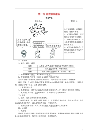 高中物理 第三章 磁场 第一节 磁现象和磁场预习导航学案 新人教版选修3-1-新人教版高二选修3-1物理学案