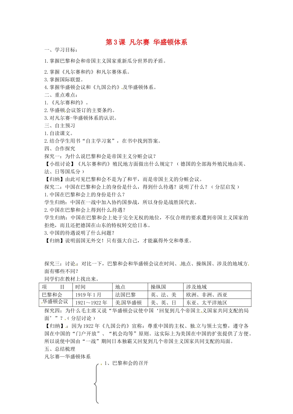 九年级历史下册 第3课 凡尔赛 华盛顿体系导学案1 新人教版-新人教版初中九年级下册历史学案_第1页