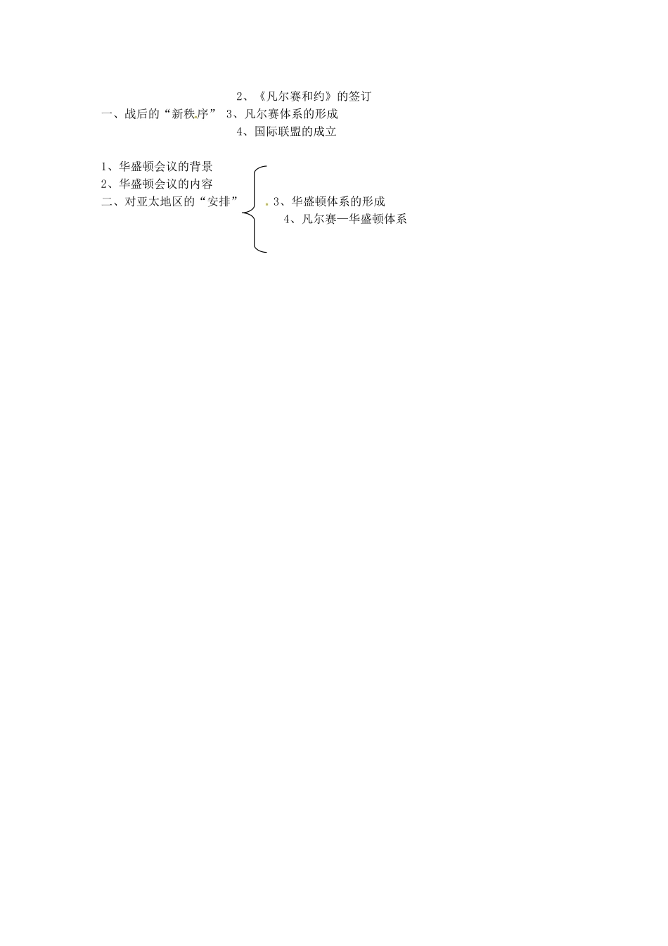 九年级历史下册 第3课 凡尔赛 华盛顿体系导学案1 新人教版-新人教版初中九年级下册历史学案_第2页