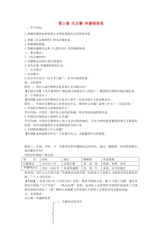 九年级历史下册 第3课 凡尔赛 华盛顿体系导学案1 新人教版-新人教版初中九年级下册历史学案