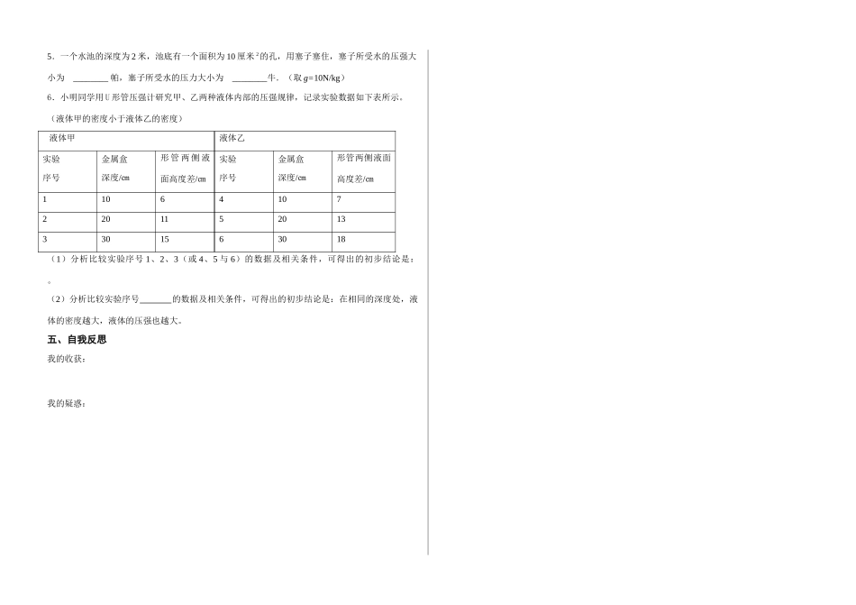 沪科版同步学案§8.2 科学探究：液体的压强（1）_第2页
