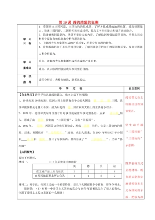 九年级历史上册 第19课 缔结结盟的狂潮导学案 北师大版-北师大版初中九年级上册历史学案