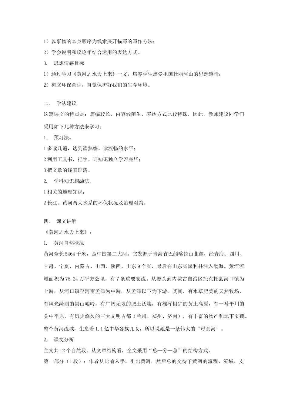 八年级语文下《黄河之水天上来》学案1河大版_第2页