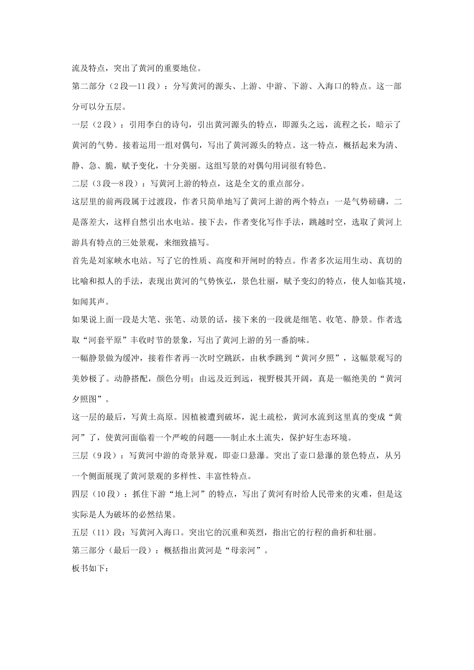 八年级语文下《黄河之水天上来》学案1河大版_第3页