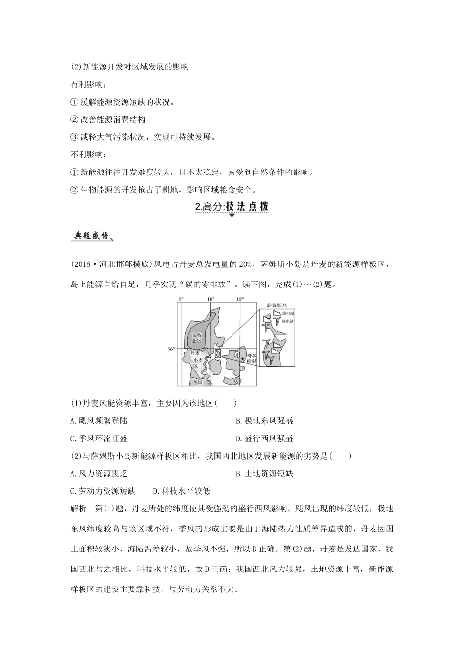 高考地理大一轮复习 第十二单元区域资源、环境与可持续发展 第31讲 资源开发与区域可持续发展——以德国鲁尔区为例学案 鲁教版-鲁教版高三全册地理学案_第3页