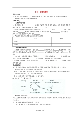 高中生物《伴性遗传》学案2 新人教版必修2