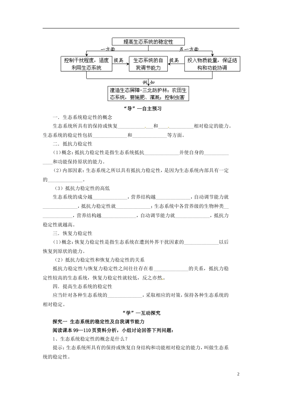 高中生物（高效导航+经典回眸+变式训练）生态系统的稳定性精品学案 新人教版必修3_第2页