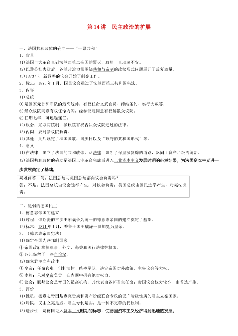 度高考历史一轮复习 专题四 古代希腊、罗马和近代西方的政治文明 第14讲 民主政治的扩展学案-人教版高三全册历史学案_第1页