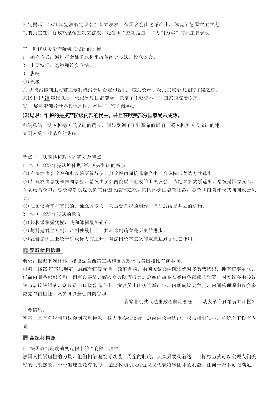 度高考历史一轮复习 专题四 古代希腊、罗马和近代西方的政治文明 第14讲 民主政治的扩展学案-人教版高三全册历史学案_第2页