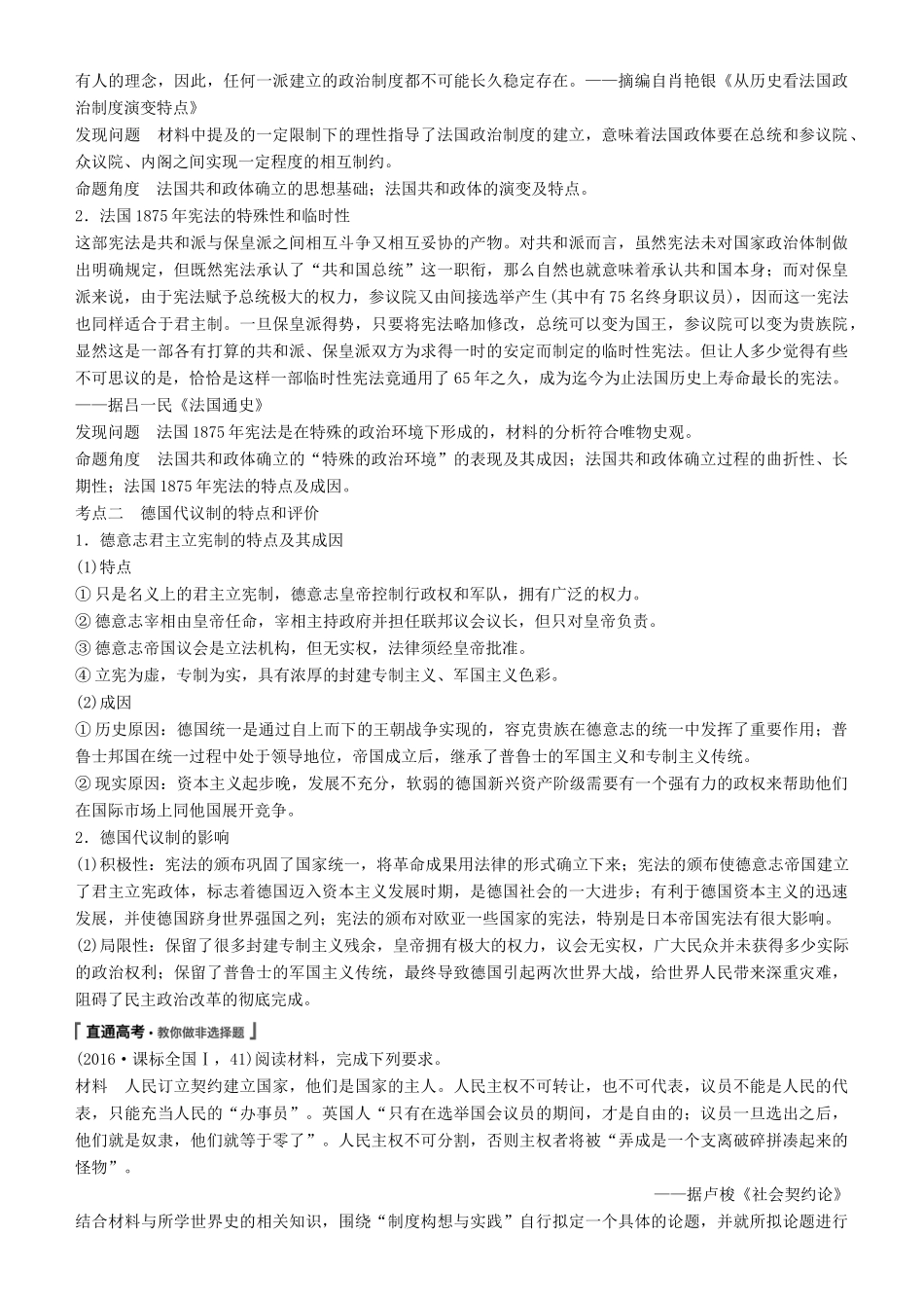 度高考历史一轮复习 专题四 古代希腊、罗马和近代西方的政治文明 第14讲 民主政治的扩展学案-人教版高三全册历史学案_第3页