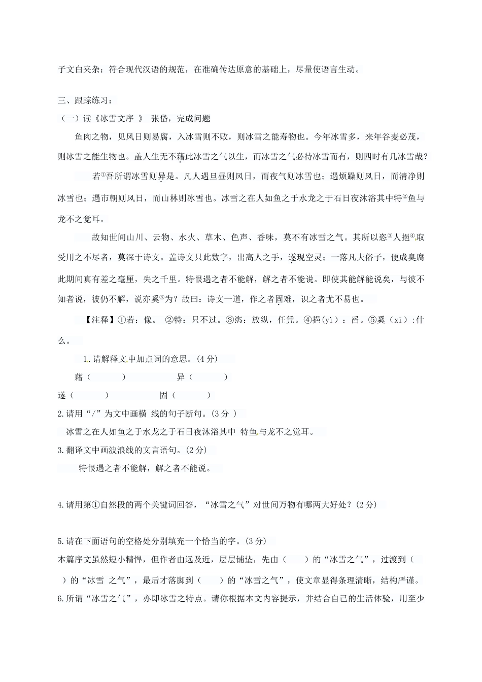 中考语文专题复习 文言文阅读（断句、解词、译句）学案-人教版初中九年级全册语文学案_第2页