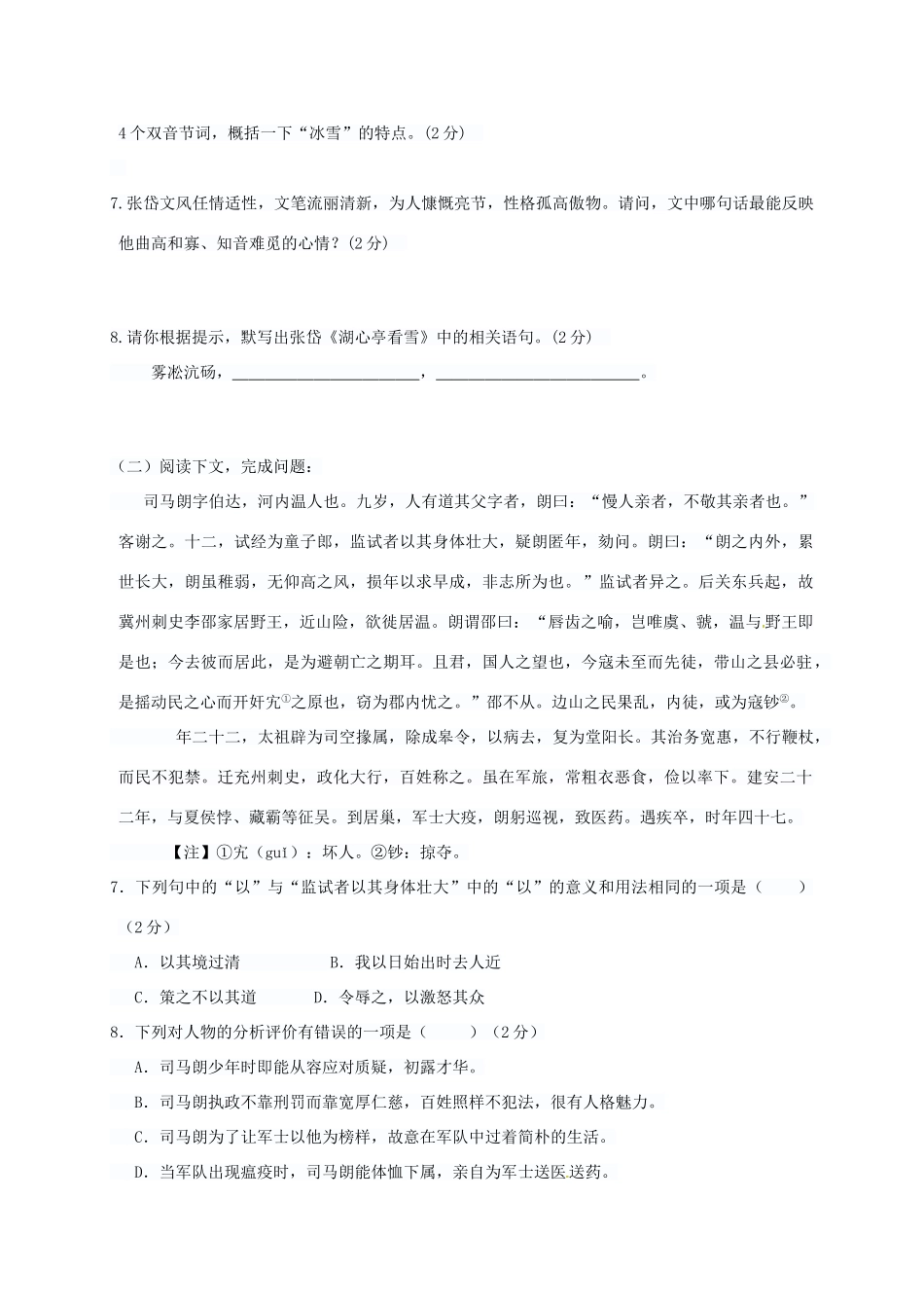 中考语文专题复习 文言文阅读（断句、解词、译句）学案-人教版初中九年级全册语文学案_第3页