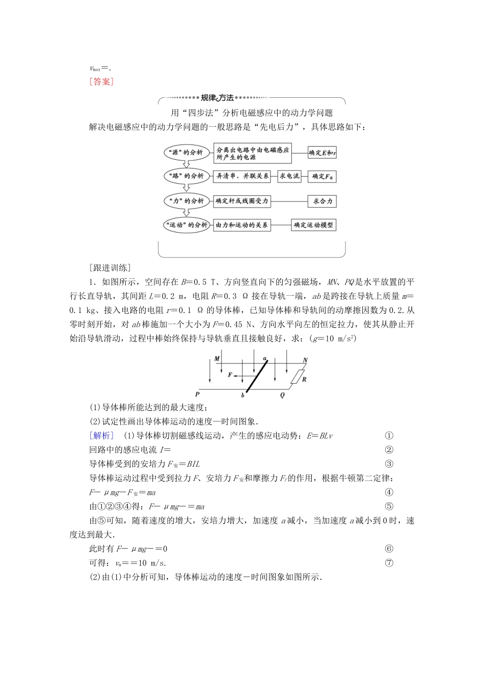 高中物理 第4章 电磁感应 习题课3 电磁感应中的动力学及能量问题学案 新人教版选修3-2-新人教版高中选修3-2物理学案_第2页