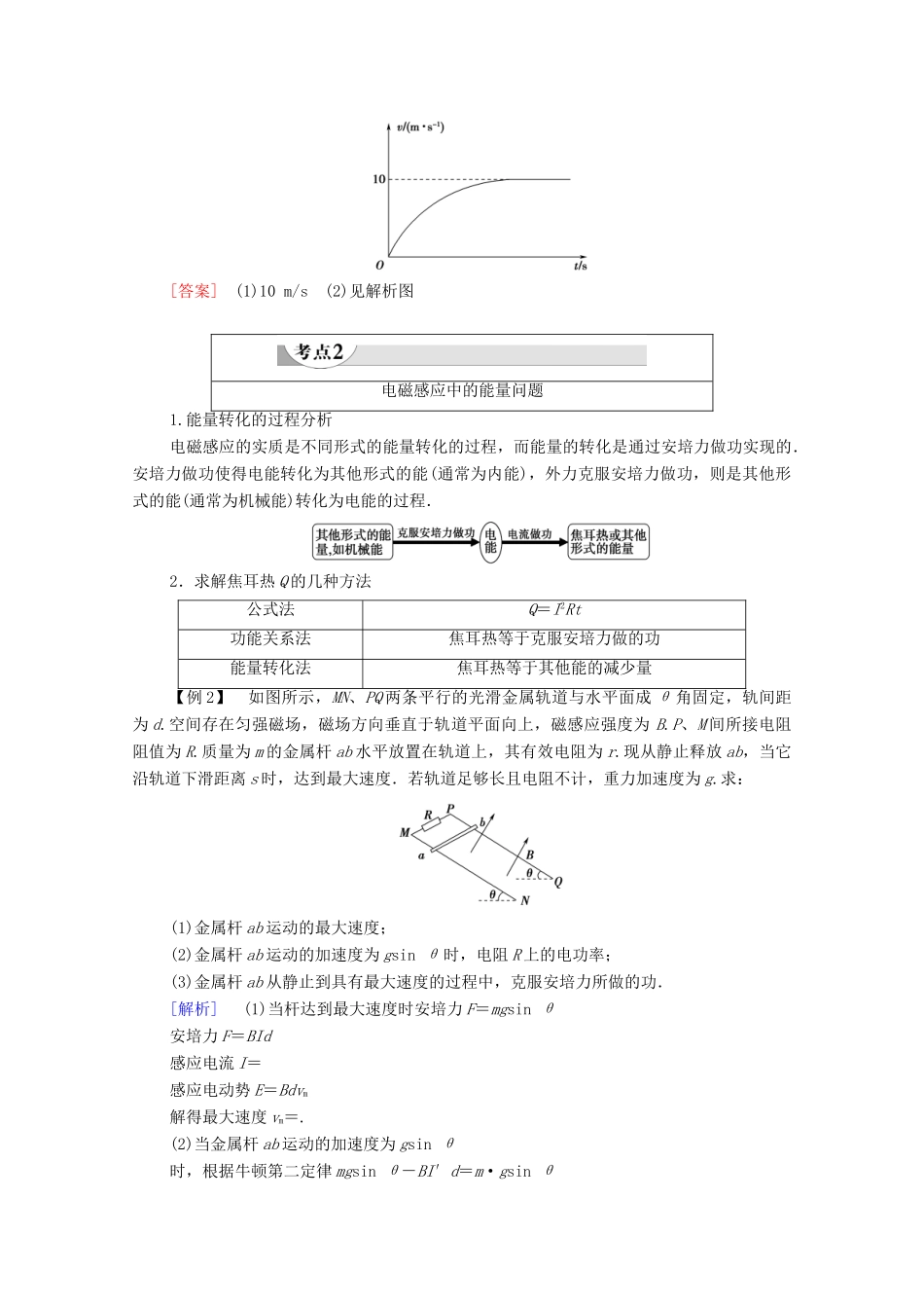 高中物理 第4章 电磁感应 习题课3 电磁感应中的动力学及能量问题学案 新人教版选修3-2-新人教版高中选修3-2物理学案_第3页