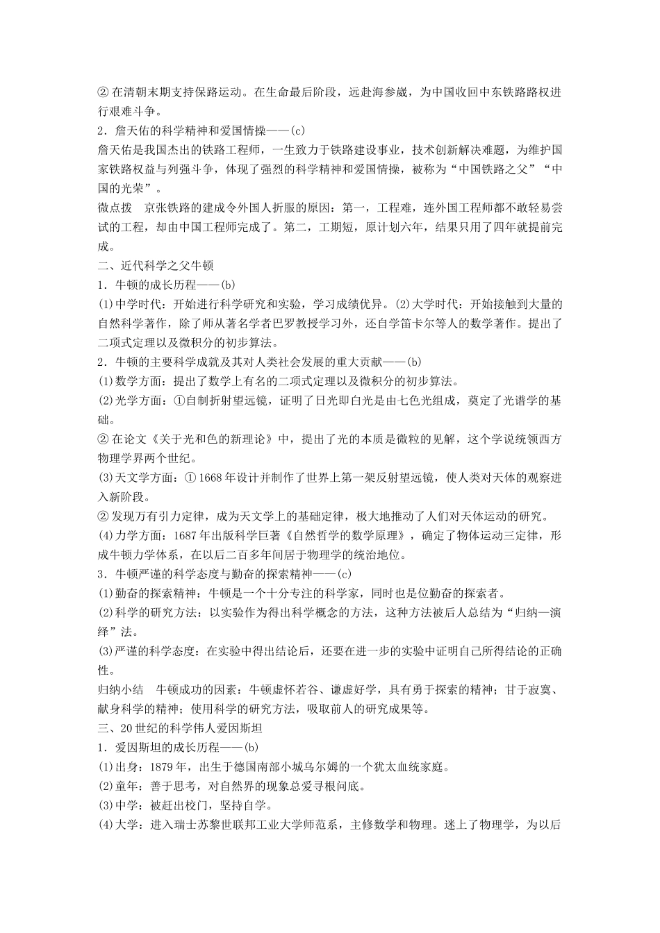 （浙江选考）高考历史一轮总复习 专题二十一 中外历史人物评说 考点61 杰出的科学家（加试）——詹天佑、牛顿、爱因斯坦学案-人教版高三全册历史学案_第2页