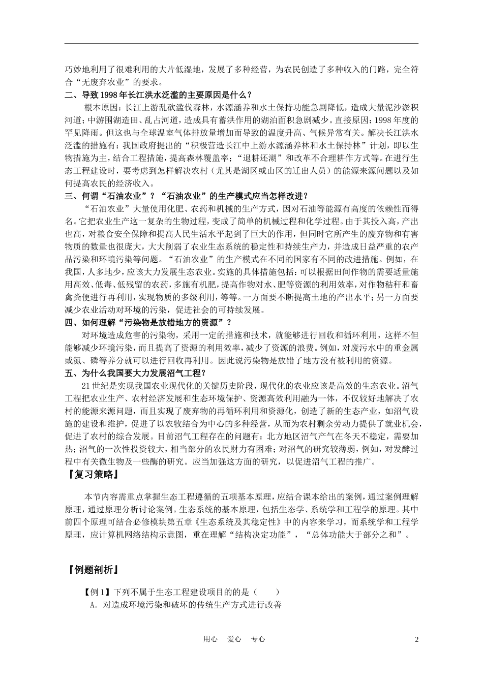 高中生物《生态工程的基本原理》学案1 新人教版选修3_第2页