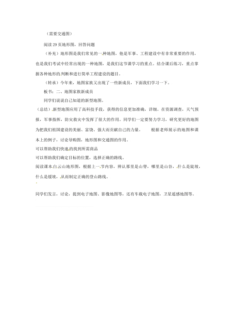 七年级地理上册第二单第二节 地图的应用 学案粤教版_第2页