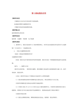 七年级地理上册第二单第二节 地图的应用 学案粤教版