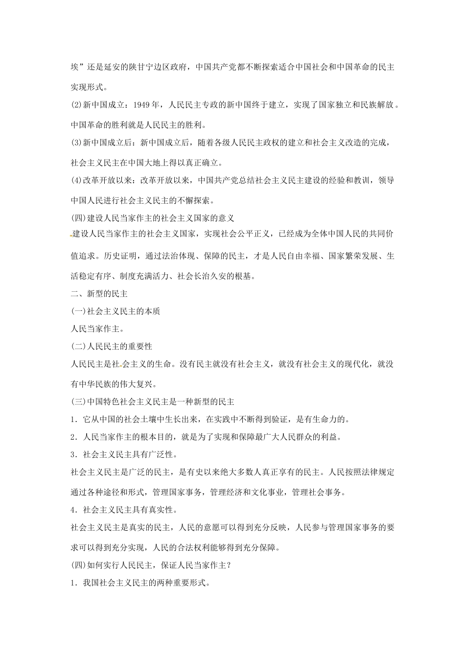 九年级道德与法治上册 第二单元 民主与法治 第三课 追求民主价值 第一框 生活在民主国家导学案 新人教版-新人教版初中九年级全册政治学案_第2页