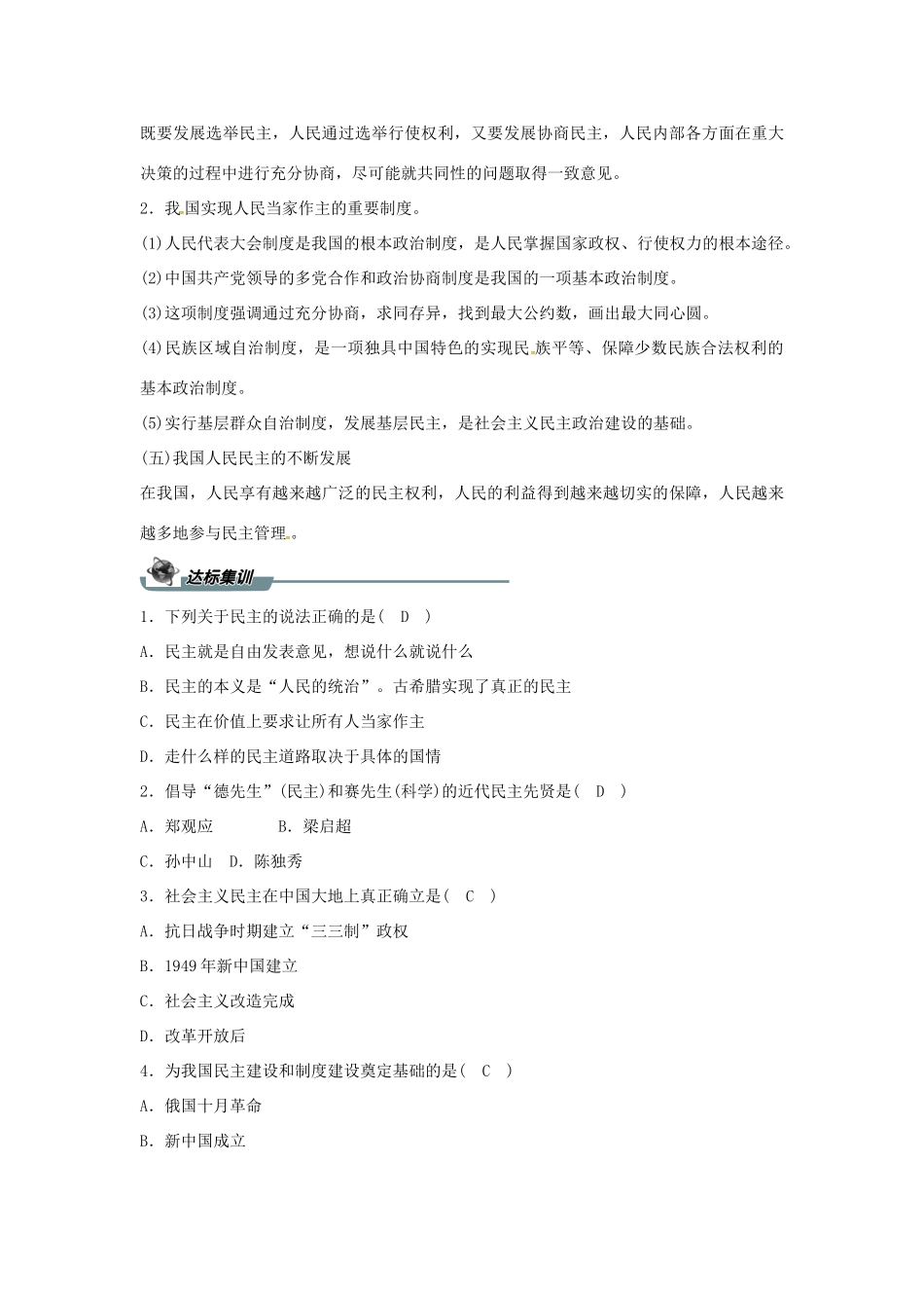 九年级道德与法治上册 第二单元 民主与法治 第三课 追求民主价值 第一框 生活在民主国家导学案 新人教版-新人教版初中九年级全册政治学案_第3页