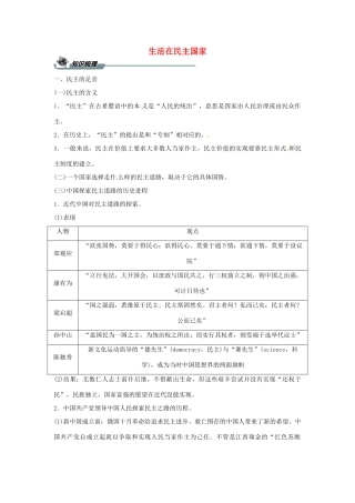 九年级道德与法治上册 第二单元 民主与法治 第三课 追求民主价值 第一框 生活在民主国家导学案 新人教版-新人教版初中九年级全册政治学案
