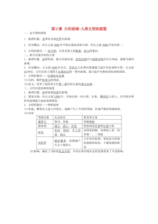 九年级历史上册 第2课 大河流域—人类文明的摇篮导学案 新人教版-新人教版初中九年级上册历史学案