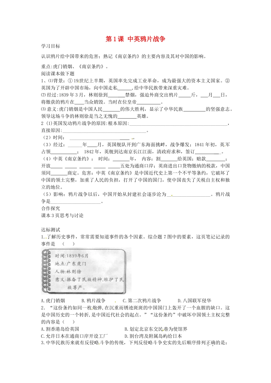 八年级历史上册 第1课 中英鸦片战争学案 中华书局版-中华书局版初中八年级上册历史学案_第1页