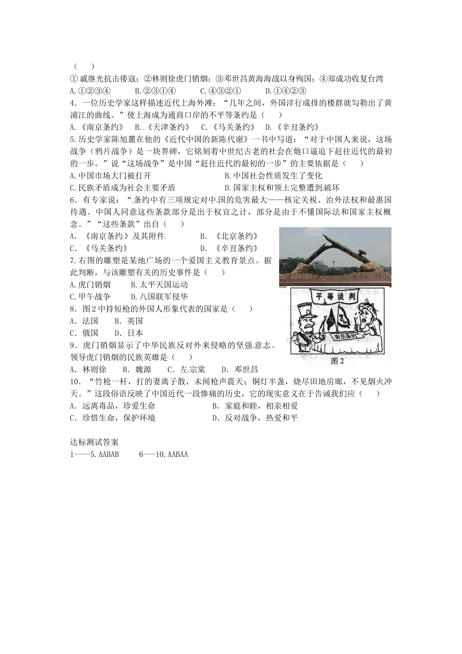 八年级历史上册 第1课 中英鸦片战争学案 中华书局版-中华书局版初中八年级上册历史学案_第2页