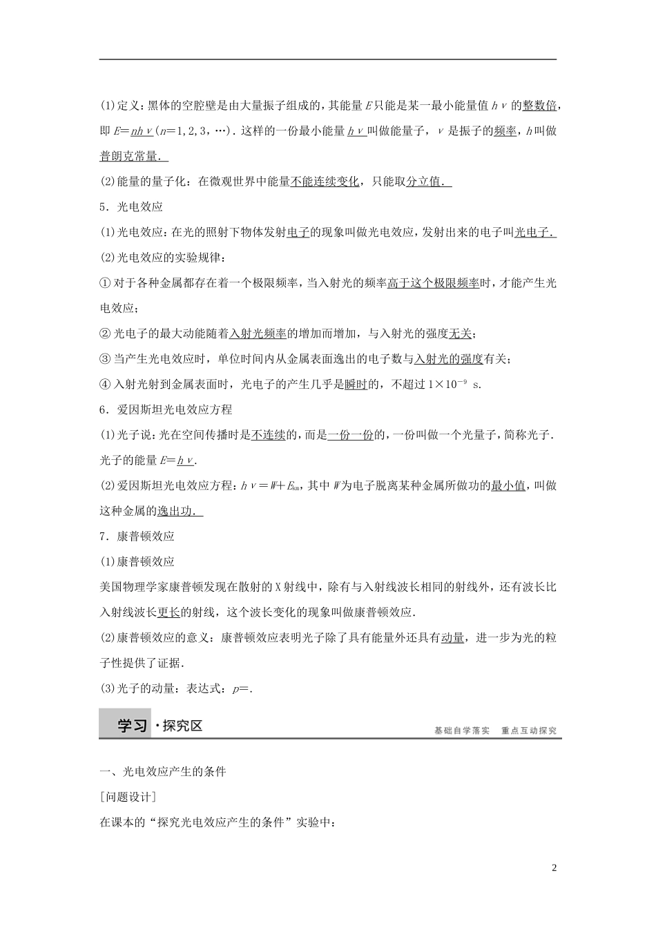 高中物理 第2章 波和粒子 2.1 拨开黑体辐射的疑云 2.2 涅槃凤凰再飞翔导学案 沪科版选修3-5-沪科版高二选修3-5物理学案_第2页