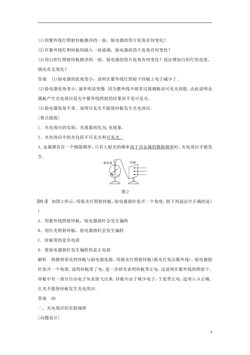 高中物理 第2章 波和粒子 2.1 拨开黑体辐射的疑云 2.2 涅槃凤凰再飞翔导学案 沪科版选修3-5-沪科版高二选修3-5物理学案_第3页