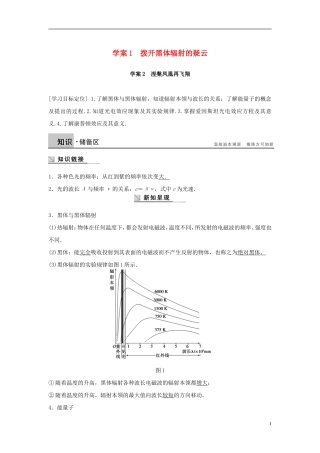 高中物理 第2章 波和粒子 2.1 拨开黑体辐射的疑云 2.2 涅槃凤凰再飞翔导学案 沪科版选修3-5-沪科版高二选修3-5物理学案