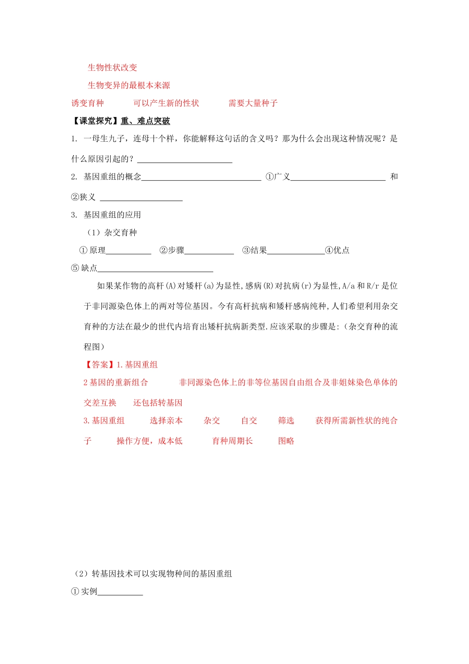 高中生物 第四章 生物的变异 第二节 基因重组使子代出现变异学案（1）浙科版必修2-浙科版高一必修2生物学案_第2页