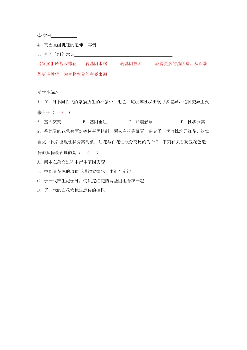 高中生物 第四章 生物的变异 第二节 基因重组使子代出现变异学案（1）浙科版必修2-浙科版高一必修2生物学案_第3页