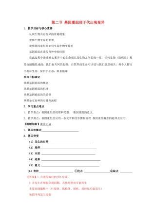 高中生物 第四章 生物的变异 第二节 基因重组使子代出现变异学案（1）浙科版必修2-浙科版高一必修2生物学案
