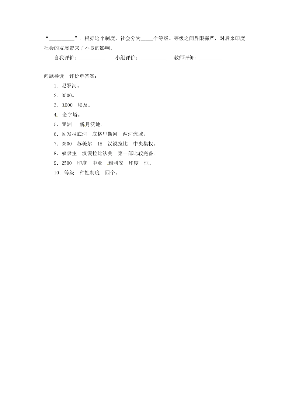 辽宁省凌海市石山初级中学九年级历史上册 1.2大河流域——人类文明的摇篮问题导读单 新人教版_第2页