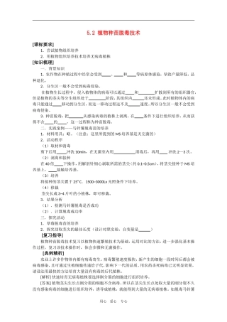 高中生物：5.2 植物种苗脱毒技术 学案（1）（中图版选修1）
