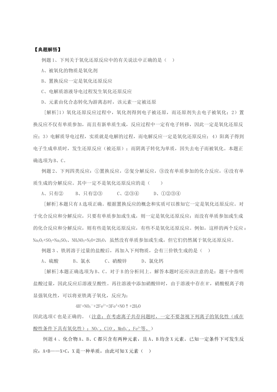 安徽省怀远县包集中学高中化学 氧化还原反应学案（一）导学案 鲁科版必修1_第3页