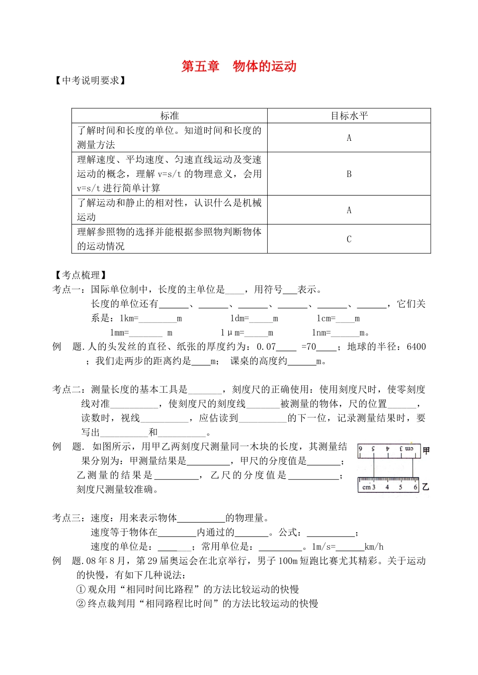江苏省无锡市宜兴市中考物理一轮复习 第五章 物体的运动导学案-人教版初中九年级全册物理学案_第1页