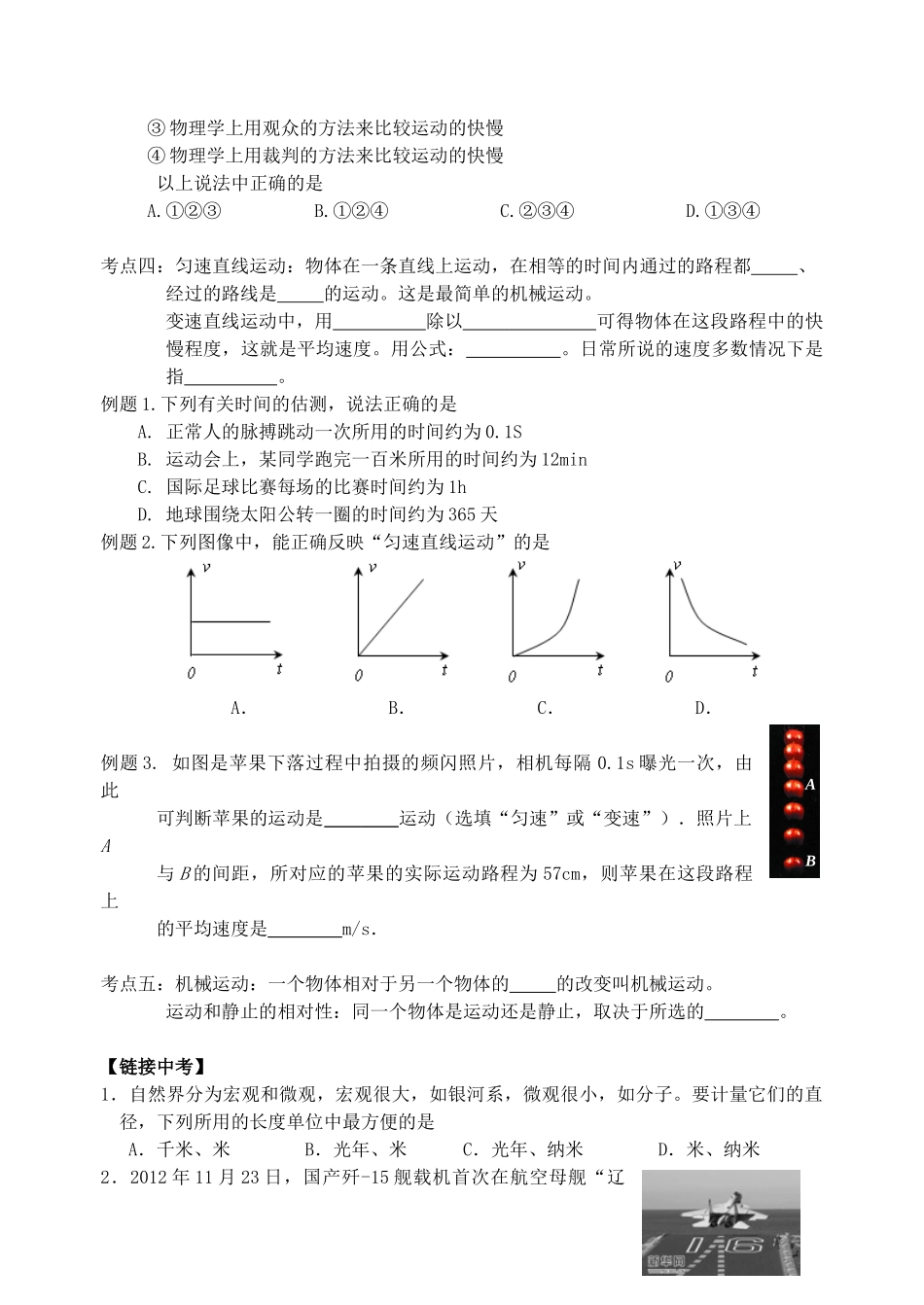 江苏省无锡市宜兴市中考物理一轮复习 第五章 物体的运动导学案-人教版初中九年级全册物理学案_第2页