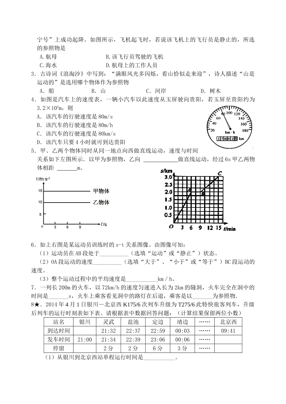 江苏省无锡市宜兴市中考物理一轮复习 第五章 物体的运动导学案-人教版初中九年级全册物理学案_第3页