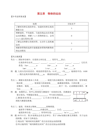 江苏省无锡市宜兴市中考物理一轮复习 第五章 物体的运动导学案-人教版初中九年级全册物理学案